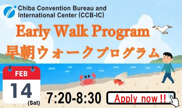 早朝ウォークプログラム(Early Walk Program)開催のお知らせ